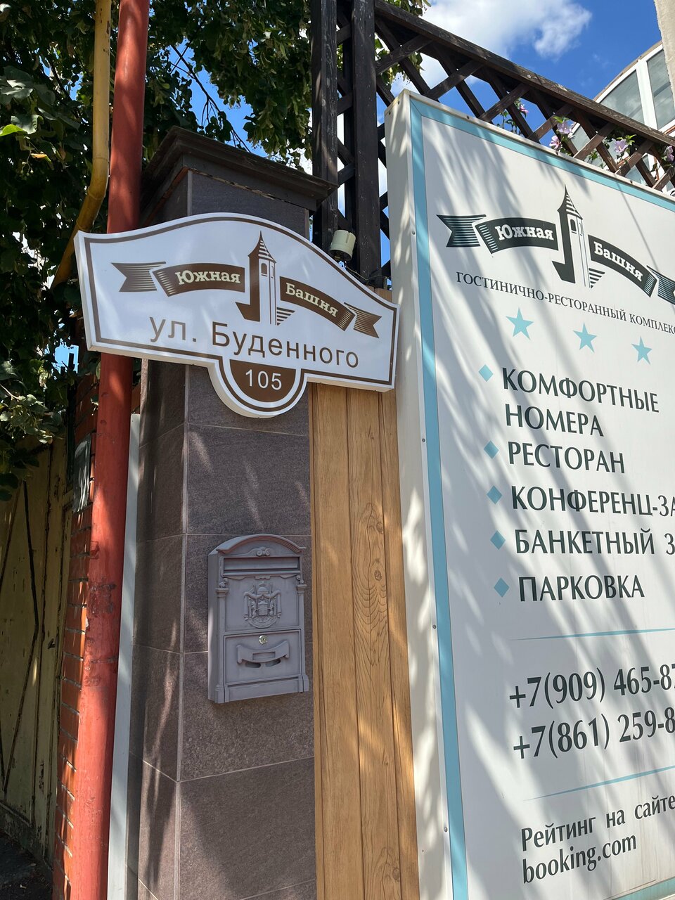 Гостиница Южная башня Краснодар-9