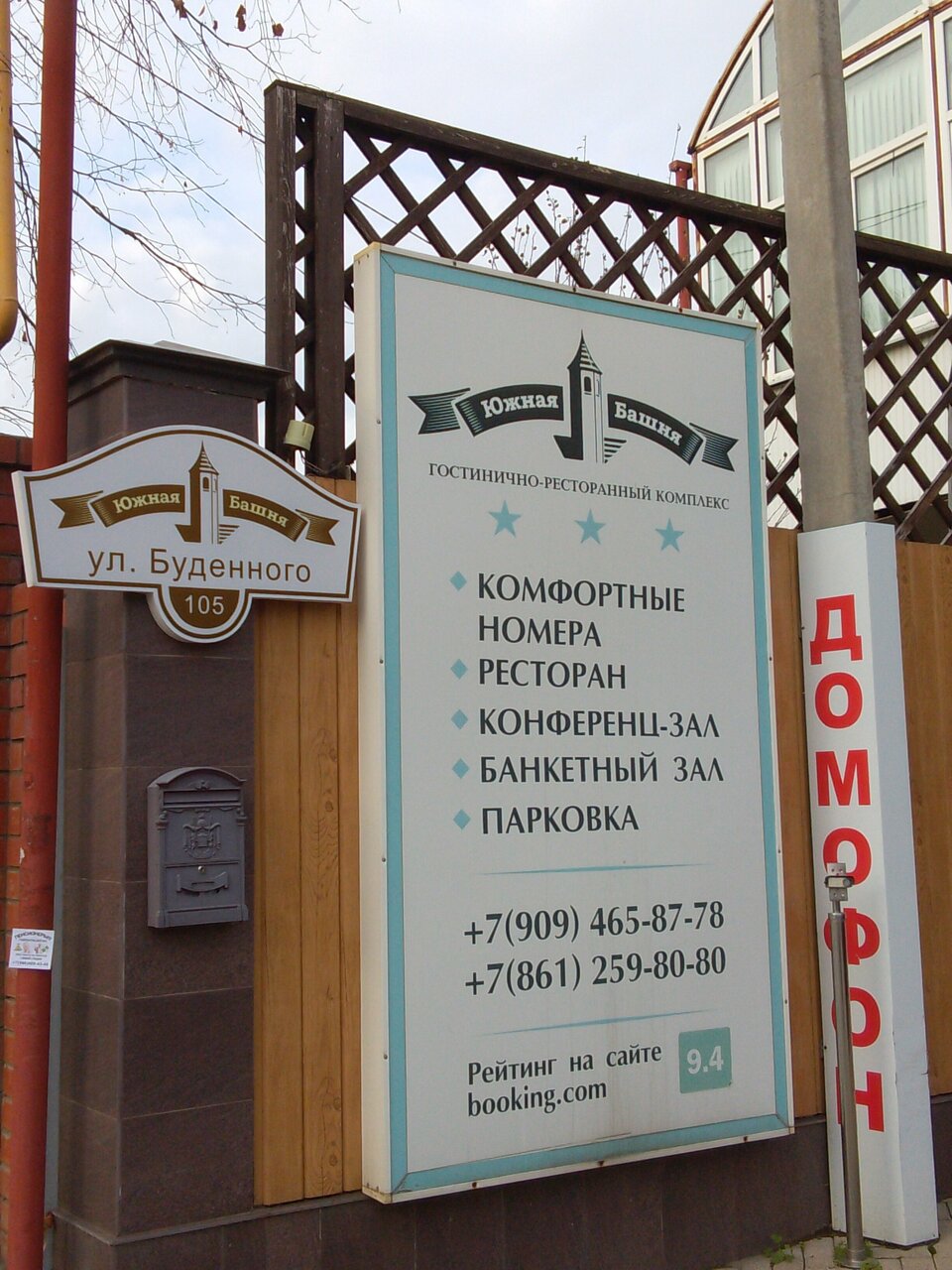 Гостиница Южная башня Краснодар-21