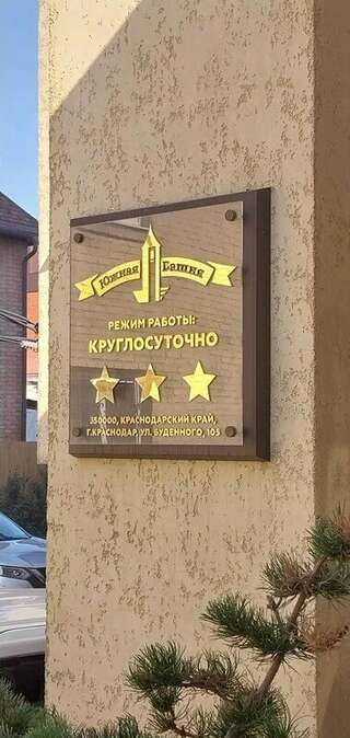 Гостиница Южная башня Краснодар-4